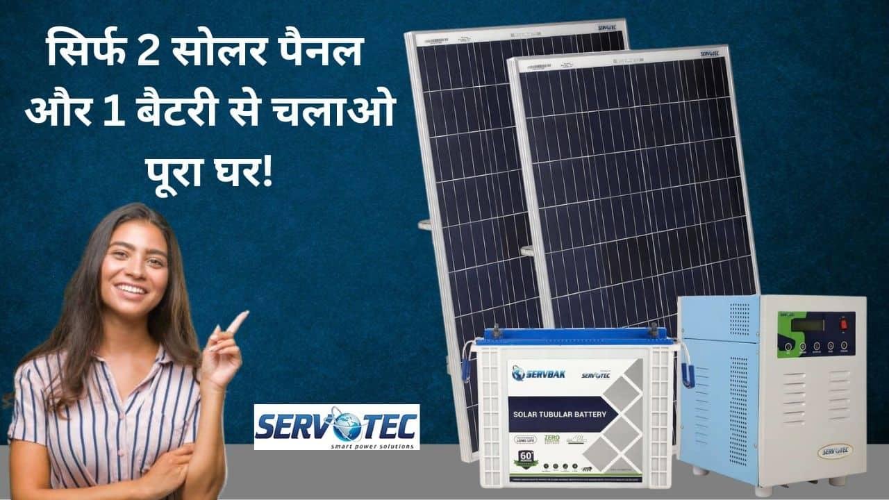 Servotech 1KW Solar Combo details 2